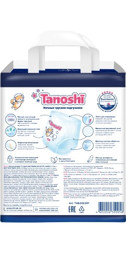Tanoshi трусики-подгузники для детей ночные размер l 9-14 кг 22 шт.