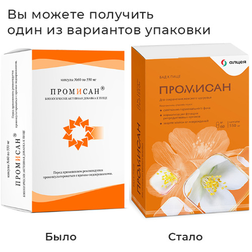 Купить Промисан 60 шт. капсулы массой 550 мг цена