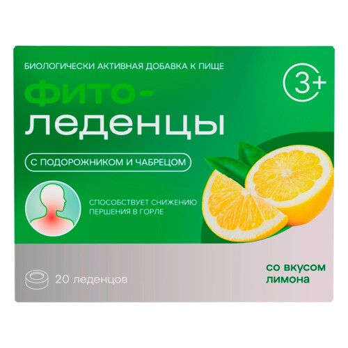 ФИТОЛЕДЕНЦЫ С ПОДОРОЖНИКОМ И ЧАБРЕЦОМ СО ВКУСОМ ЛИМОНА