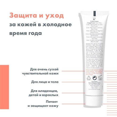 Avene колд-крем 100 мл