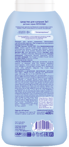 Непоседа средство для купания 3 в 1 детское 400 мл