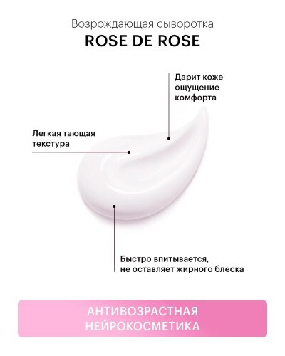 Librederm rose de rose сыворотка возрождающая 30 мл