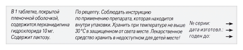 ЛЕРКАМЕН 10