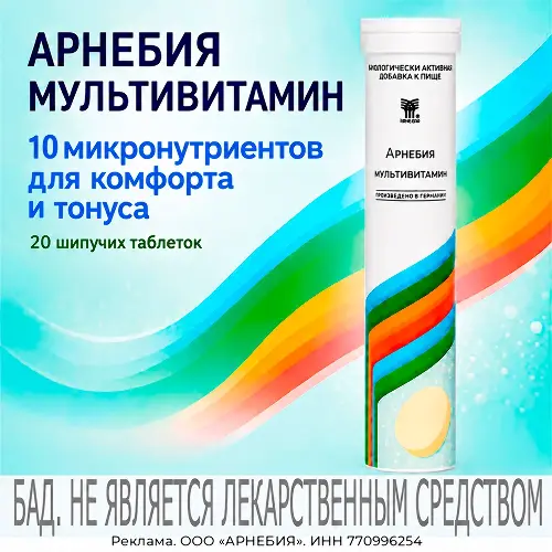 АРНЕБИЯ МУЛЬТИВИТАМИН+МИНЕРАЛЫ
