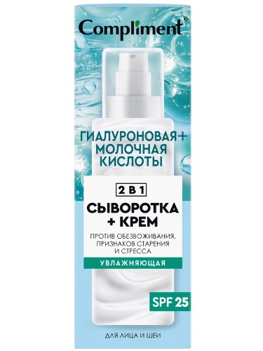 Купить Compliment увлажняющая сыворотка+крем для лица 2 в 1 50 мл цена