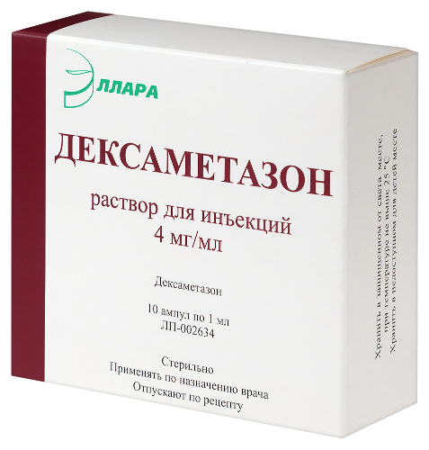 ДЕКСАМЕТАЗОН