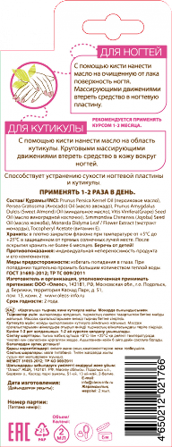 Oleos масло для ногтей и кутикулы защитное 2 мл