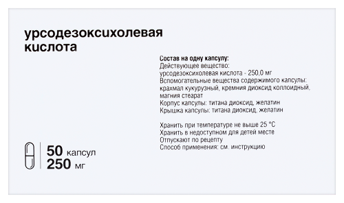 УРСОДЕЗОКСИХОЛЕВАЯ КИСЛОТА