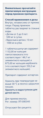 КАЛЬЦИЙ САНДОЗ ФОРТЕ