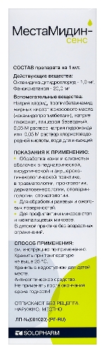 МЕСТАМИДИН-СЕНС