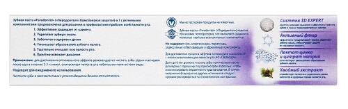 Пародонтол зубная паста комплексная защита 6 в 1 63 гр