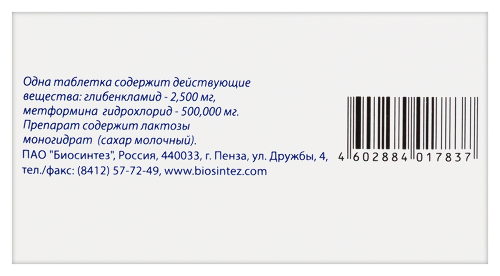 ГЛИБЕНФОР