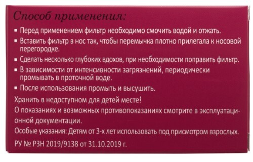 Добронос ультра фильтр для носа стандарт 3 шт.