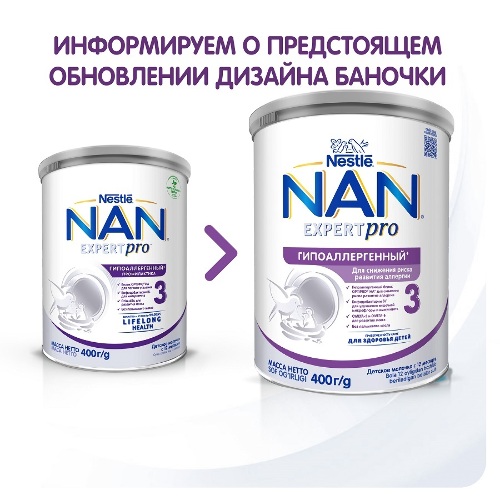 3 OPTIPRO HA ГИПОАЛЛЕРГЕННЫЙ НАПИТОК МОЛОЧНЫЙ СУХОЙ ДЛЯ ДЕТЕЙ С 12МЕС