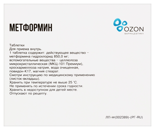 МЕТФОРМИН