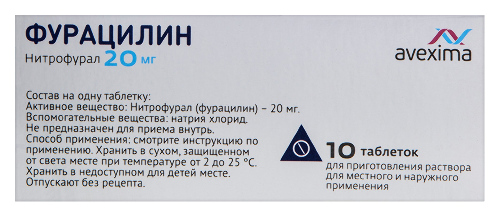 ФУРАЦИЛИН