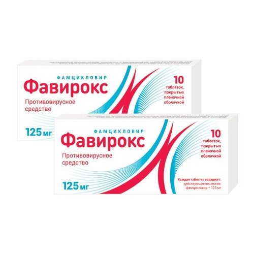 Набор 2-х упаковок Фавирокс 125 мг №10 со скидкой! 