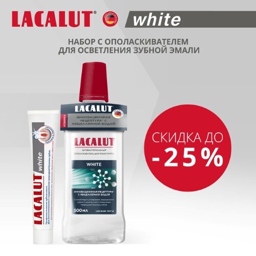 Купить Lacalut white зубная паста 50 мл цена