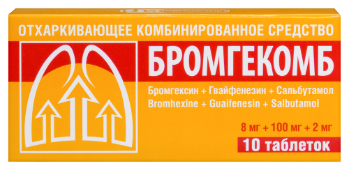 Бромгекомб 8 мг + 100 мг + 2 мг 10 шт. блистер таблетки