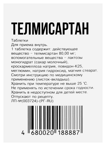 ТЕЛМИСАРТАН