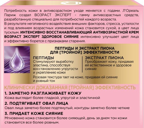 Loreal paris возраст эксперт крем для лица здоровое сияние 50 мл