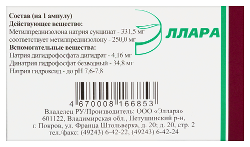 МЕТИЛПРЕДНИЗОЛОН