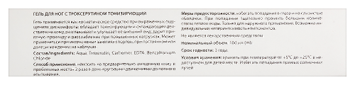 Erkapharm гель для ног с троксерутином тонизирующий 100 мл