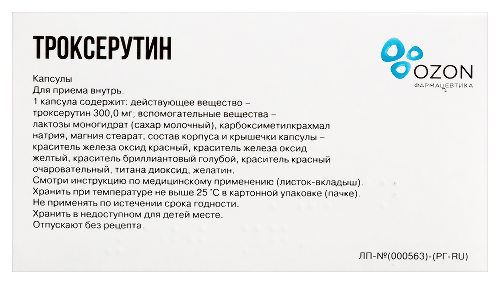 ТРОКСЕРУТИН КАПСУЛЫ
