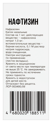НАФТИЗИН