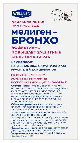 МЕЛИГЕН-БРОНХО