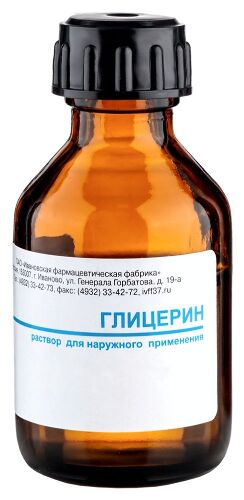 ГЛИЦЕРИН
