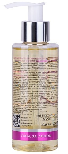 Aravia laboratories масло гидрофильное увлажняющее с гиалуроновой кислотой и кокосом hyaluronic oil cleanser 150 мл
