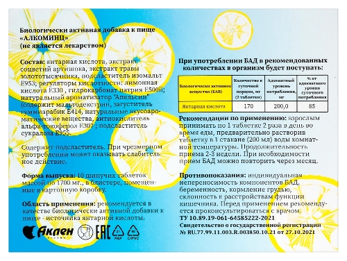 АЛКОМИНЦ