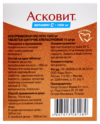 Набор АнтиГриппин саше лимон + Анти-Ангин + Асковит Апельсин по специальной цене