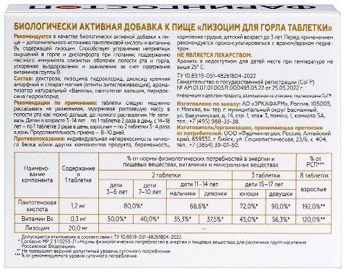 ФАРИНГОСТОП С АРОМАТОМ ВАНИЛИ ЛИЗОЦИМ ДЛЯ ГОРЛА ТАБЛЕТКИ