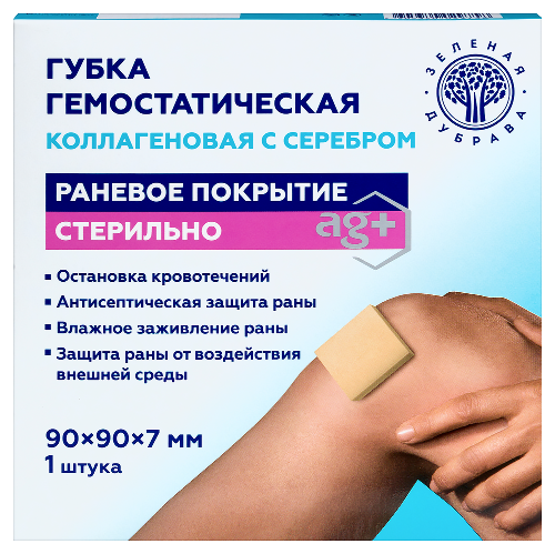 Губка гемостатическая коллагеновая с серебром 90х90х7 мм/стер