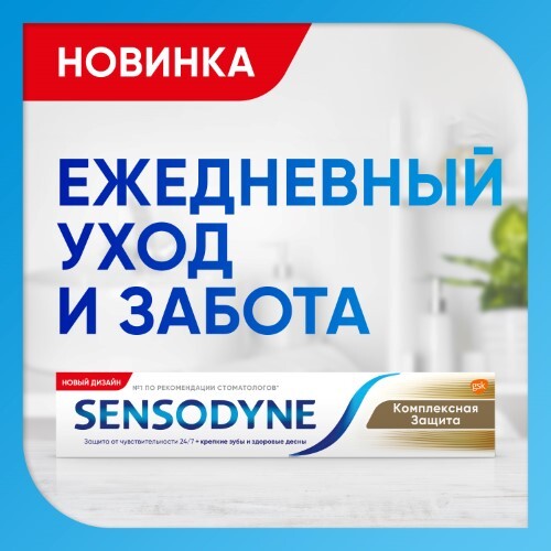 Sensodyne зубная паста комплексная защита 50 мл