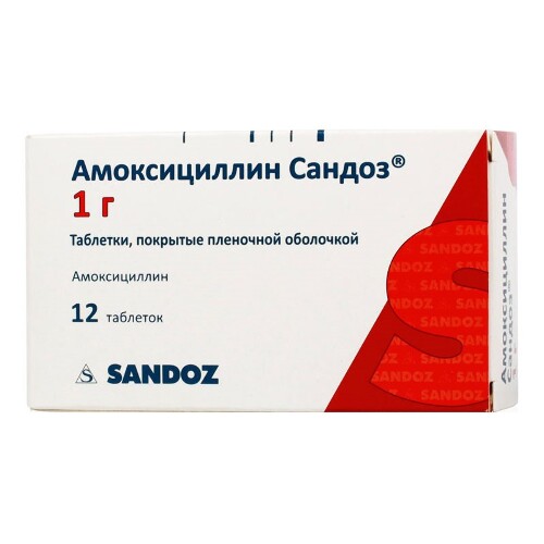 Амоксициллин сандоз 1 гр 12 шт. таблетки, покрытые пленочной оболочкой