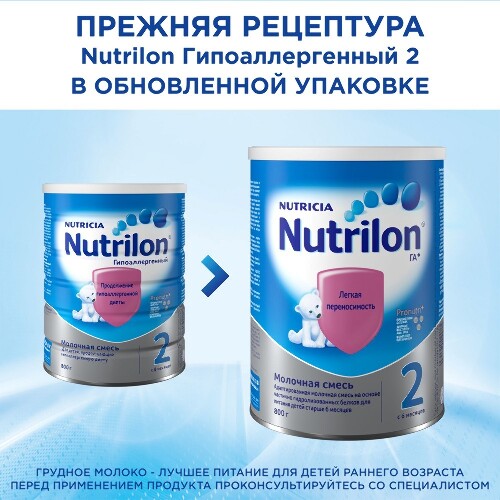 Nutrilon 2 га смесь молочная сухая детская 800 гр