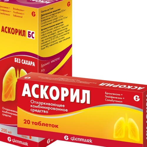 Набор Аскорил N20 табл + Аскорил БС 200мл со скидкой 10%