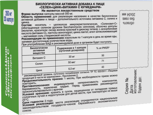 СЕЛЕН+ЦИНК+ВИТАМИН С