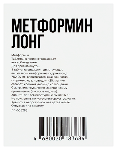 МЕТФОРМИН ЛОНГ