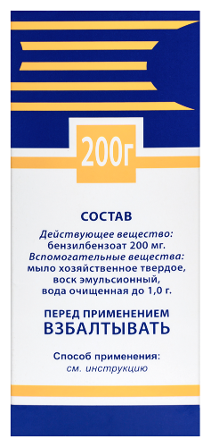 БЕНЗИЛБЕНЗОАТ