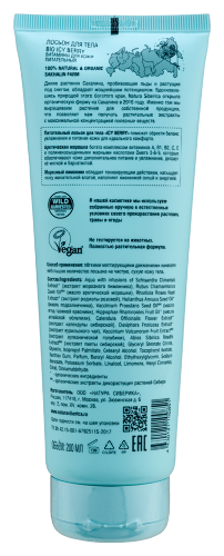 Natura siberica bio лосьон для тела витамины для кожи питательный icy berry 200 мл
