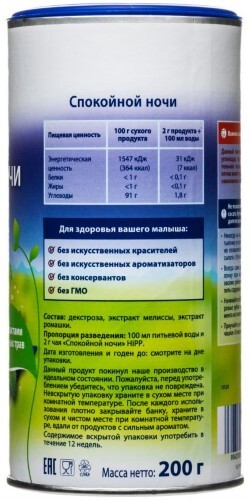 Hipp чай детский спокойной ночи с 4 месяцев 200 гр