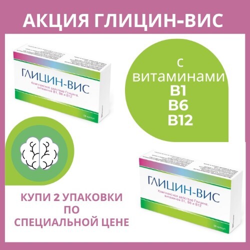 таблетки от депрессии в аптеках. глицин вис. глицин-вис n36 капс. глицин вис капсулы. глицин-вис n36 капс.