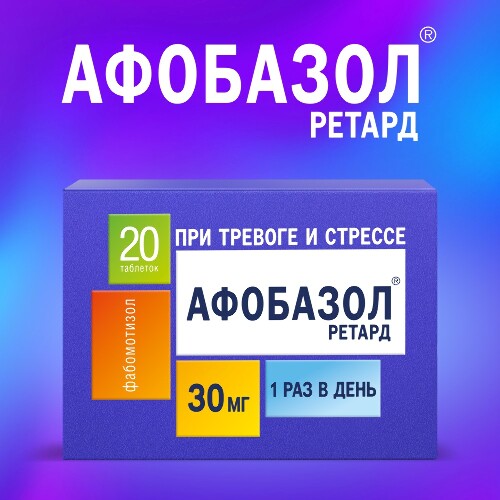 Купить Афобазол ретард 30 мг 20 шт. таблетки с пролонгированным высвобождением, покрытые пленочной оболочкой цена