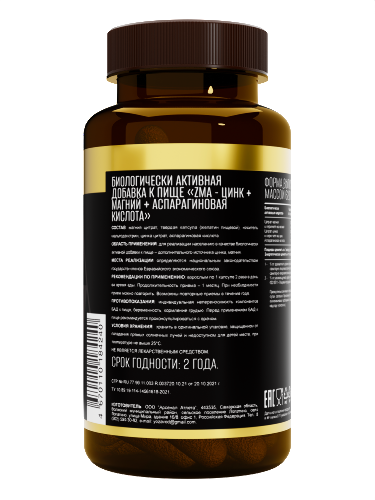 ZMA-ЦИНК+МАГНИЙ+АСПАРАГИНОВАЯ КИСЛОТА