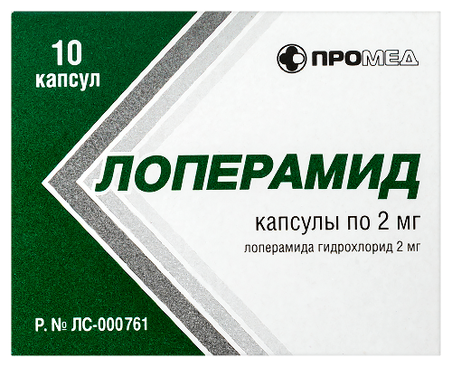 ЛОПЕРАМИД