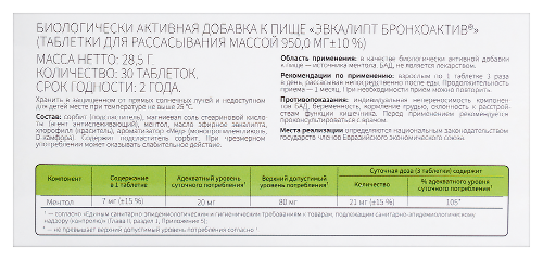 ЭВКАЛИПТ БРОНХОАКТИВ
